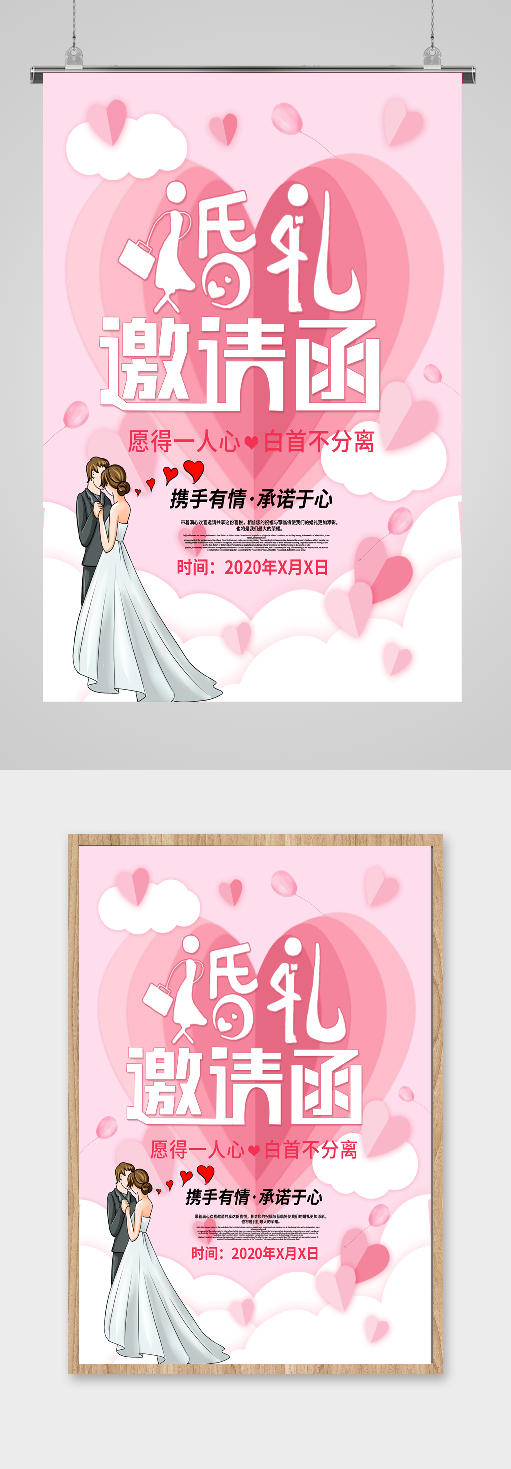 简约粉色浪漫我们结婚啦婚礼邀请海报素材