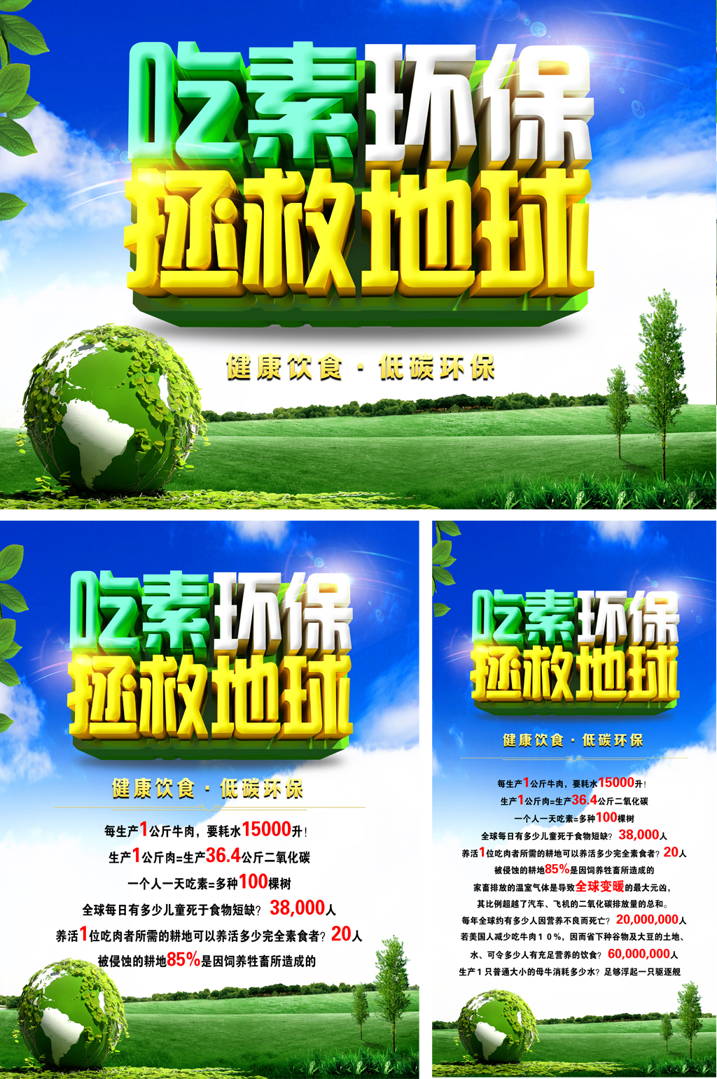 吃素环保拯救地球展板素材
