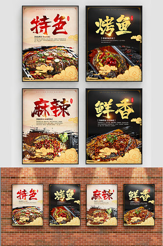 中国风烤鱼系列海报合集