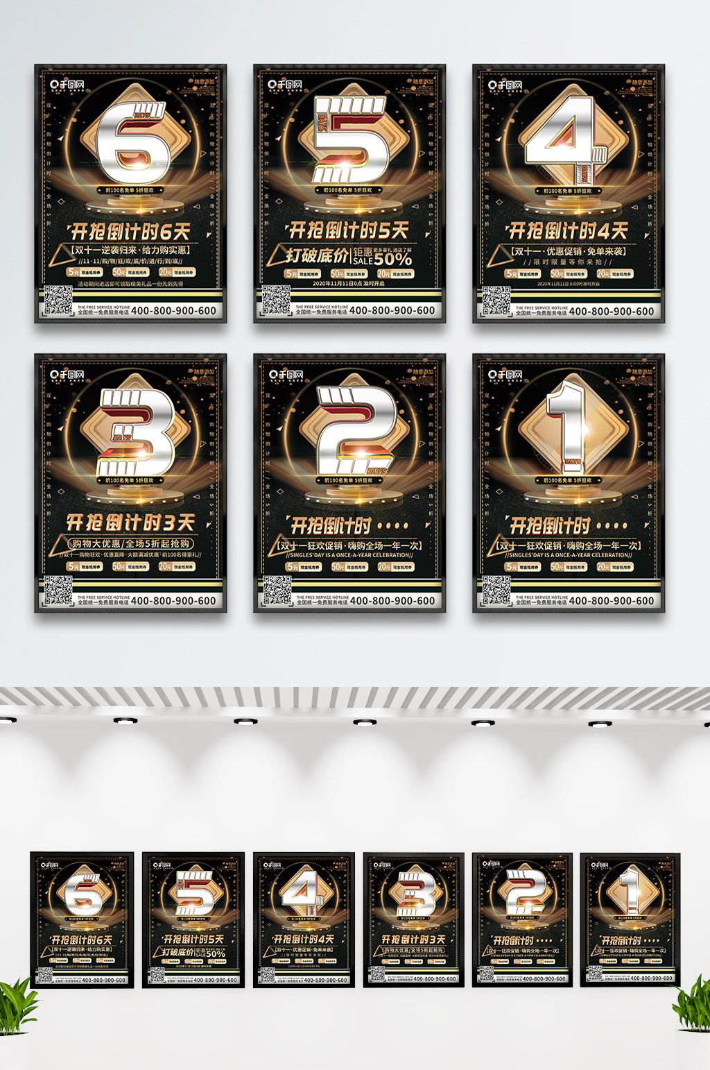 黑金创意数字双十一商超倒计时促销海报素材