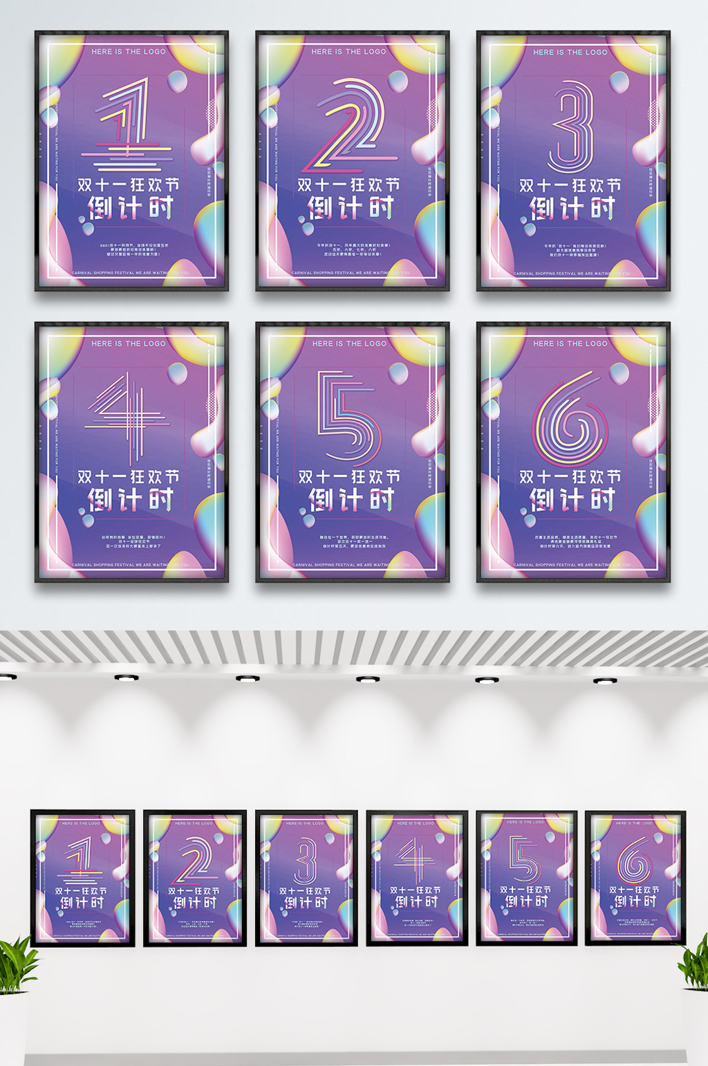 双十一倒计时促销海报素材