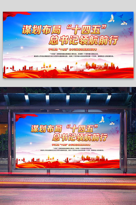 蓝色大气十四五规划展板