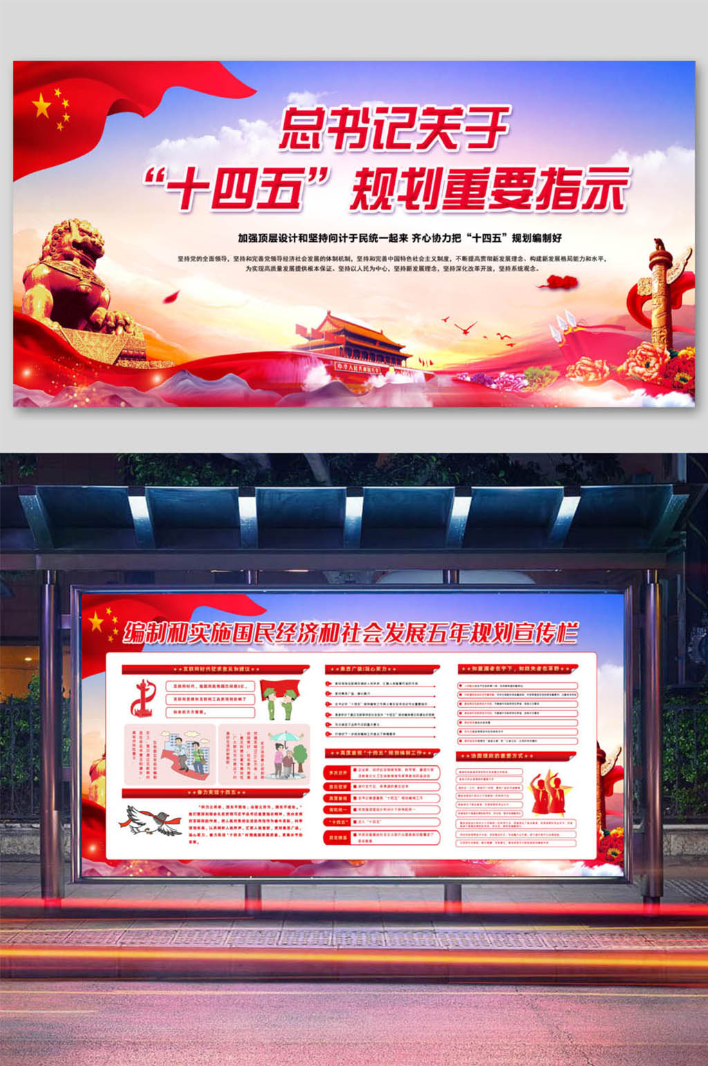 大气十四五规划展板图片素材