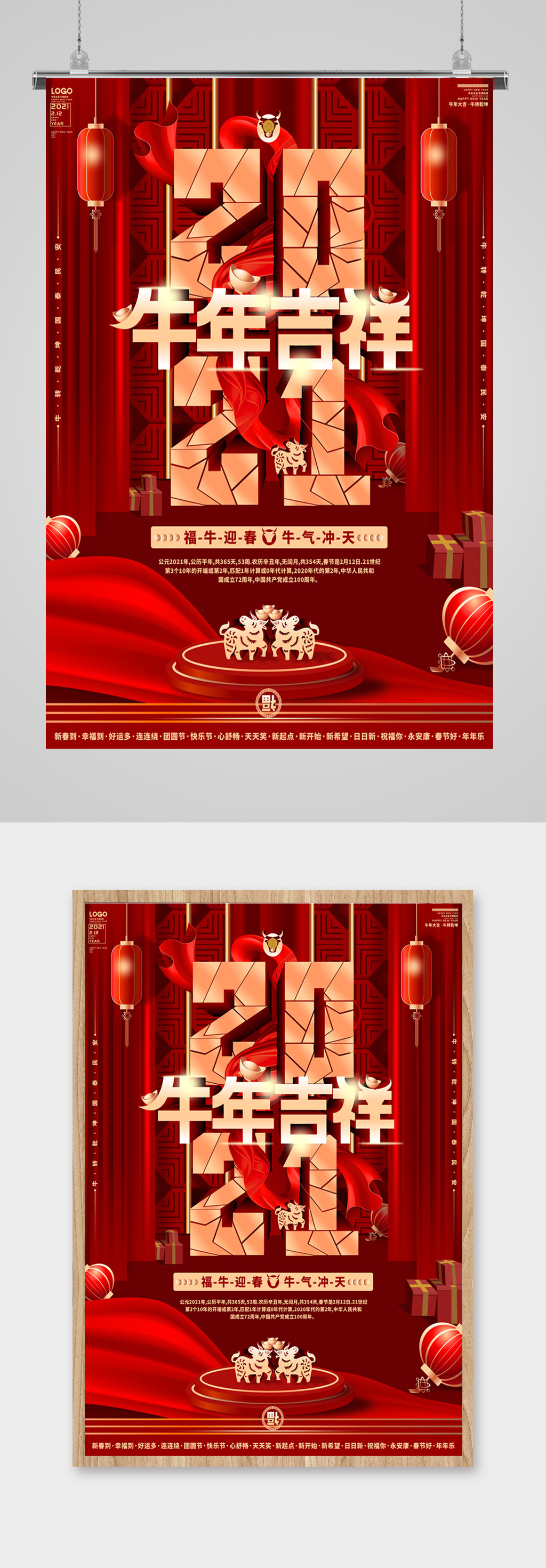 牛年创意字体设计牛年海报素材