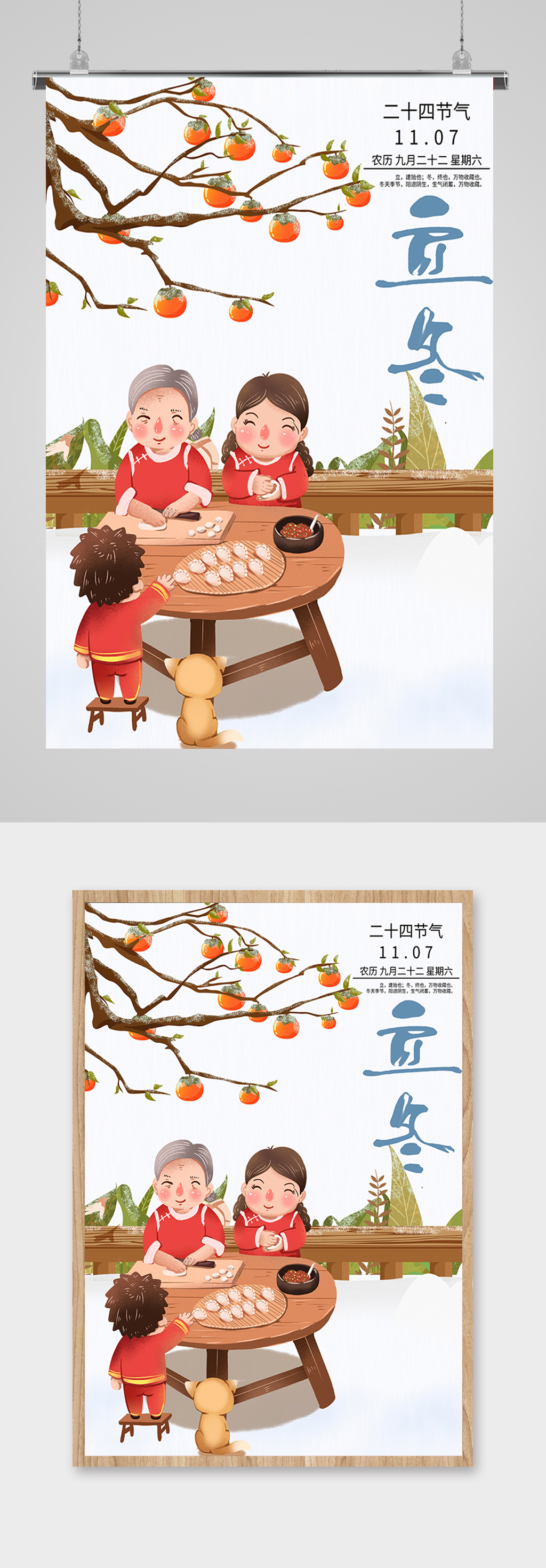 二十四节气之立冬素材