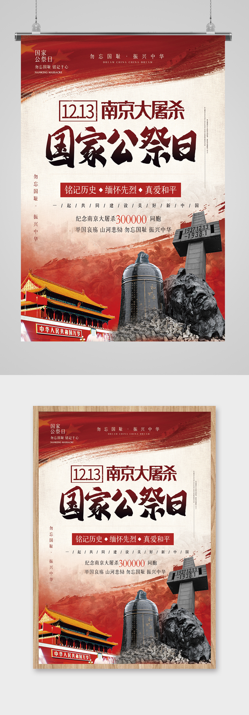 党建风红色南京大学大屠杀国家公祭日素材