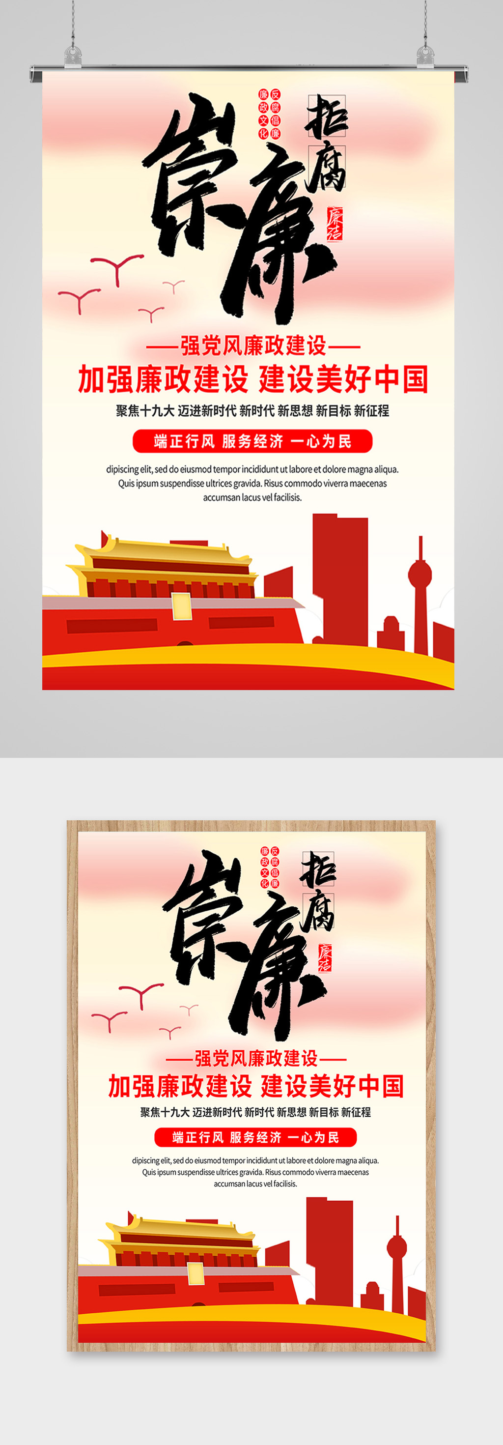 红色强党风廉政建设素材