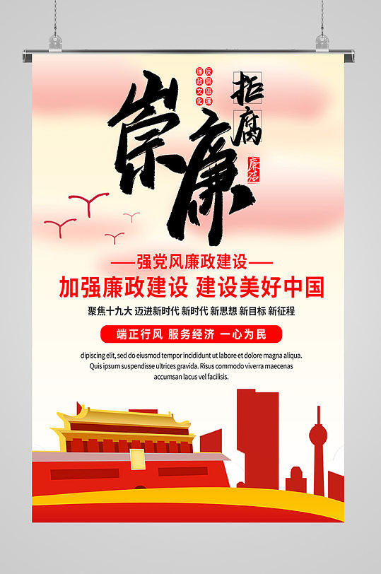 紅色強黨風(fēng)廉政建設(shè)