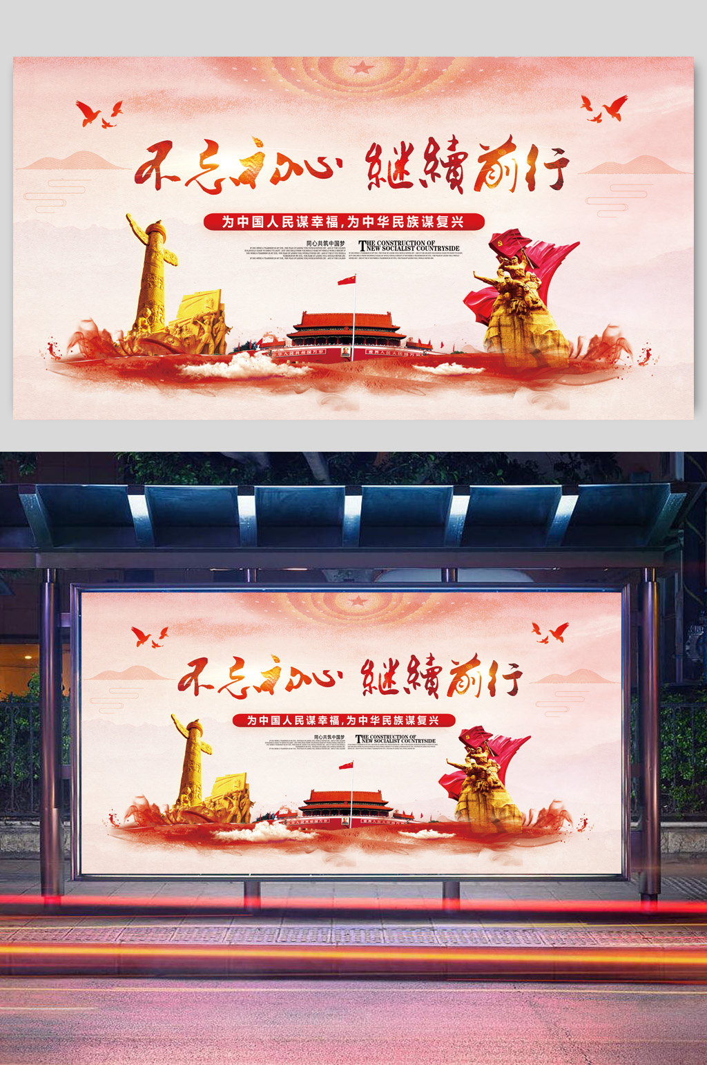 不忘初心牢记使命展板素材