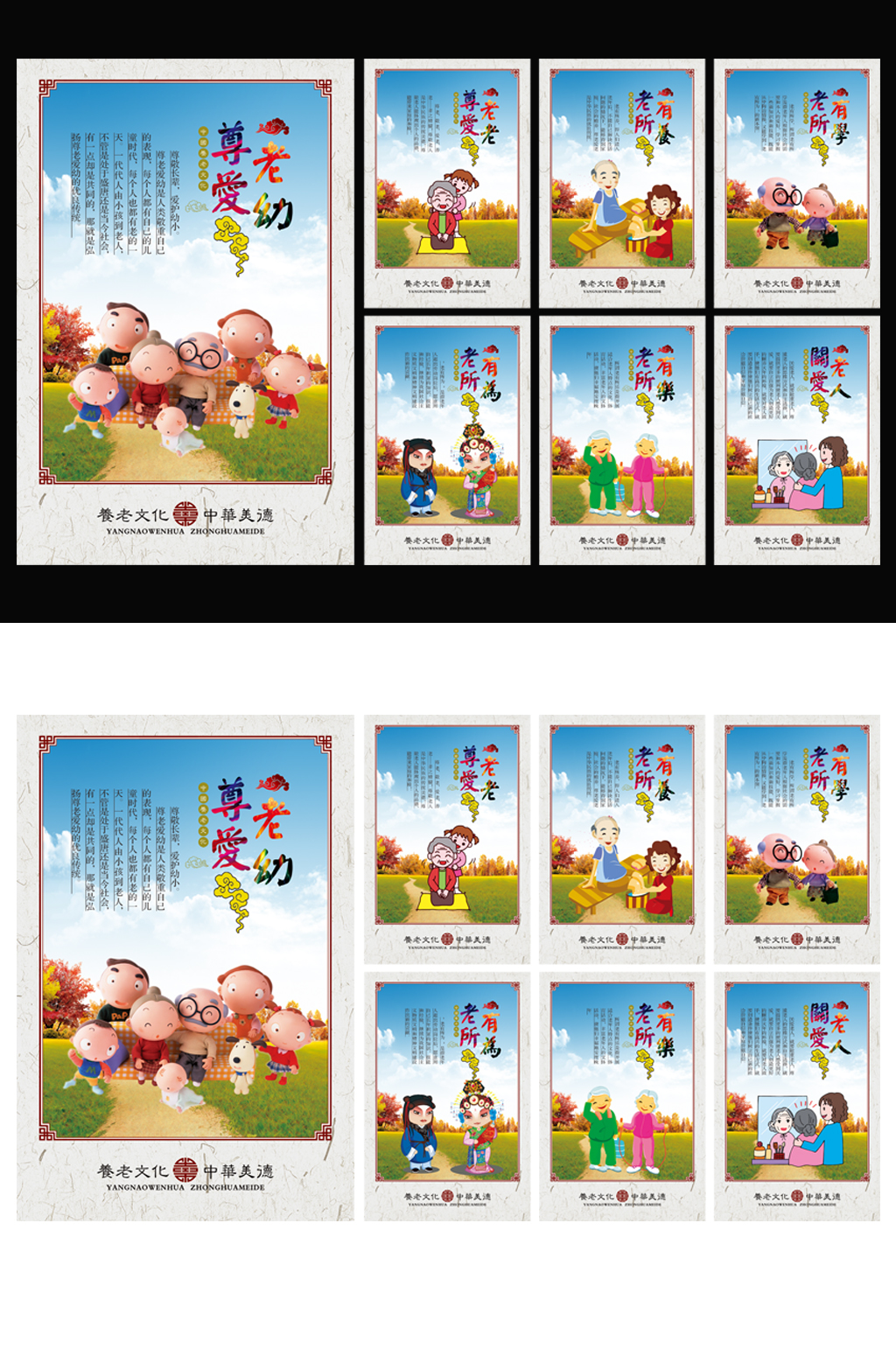 尊老爱幼公益广告图片素材