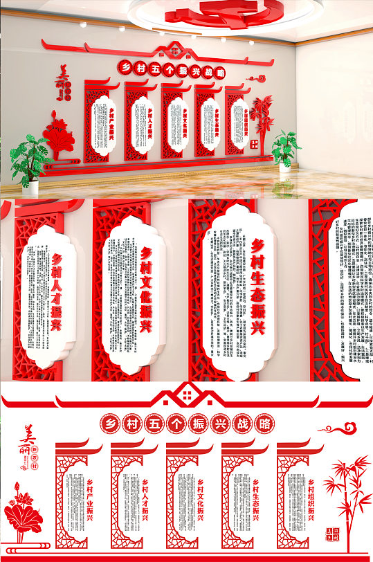 五个振兴文化墙图片