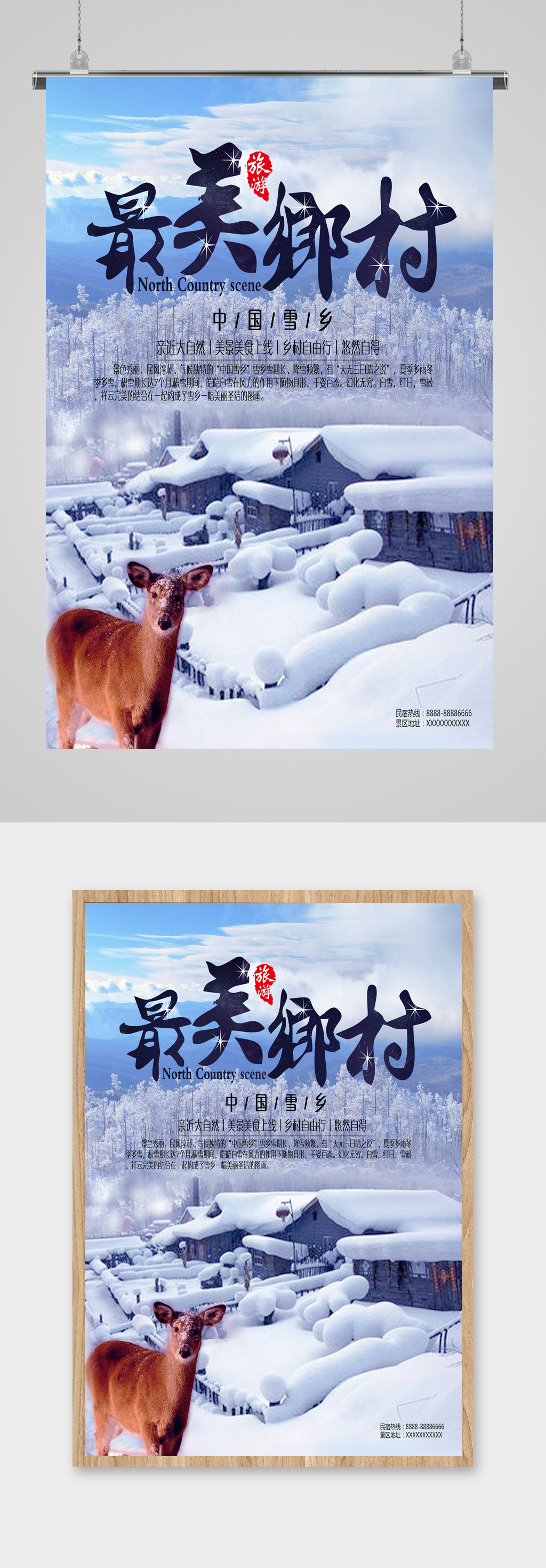 蓝白色中国雪乡最美乡村旅游海报素材