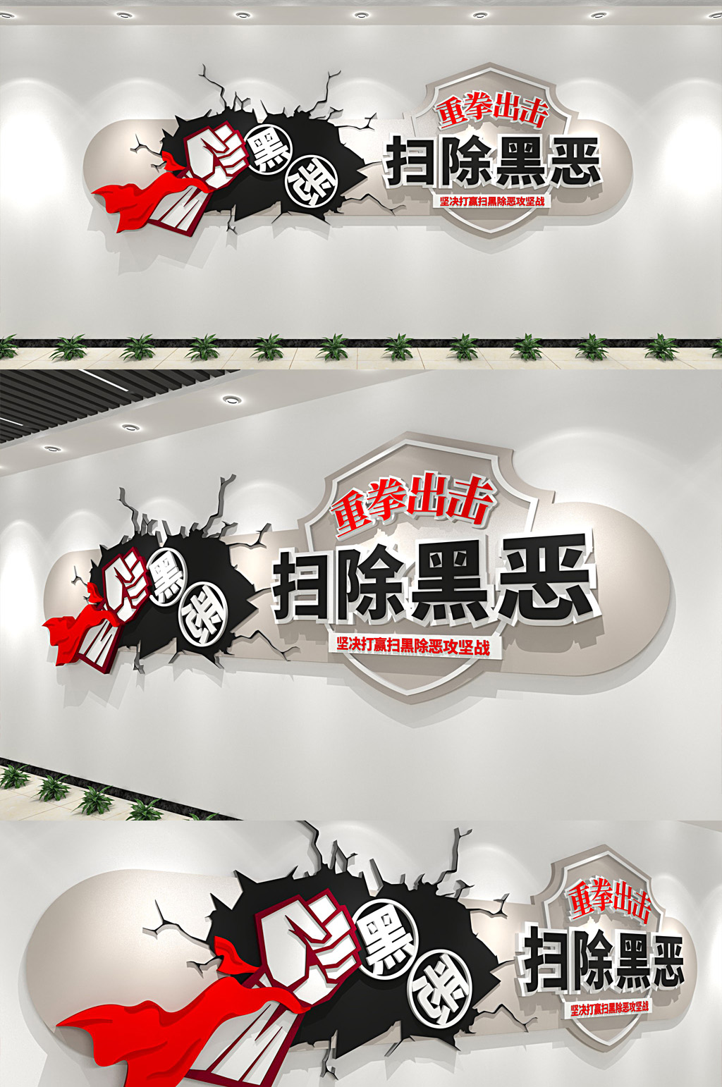 扫黑除恶文化墙图片素材