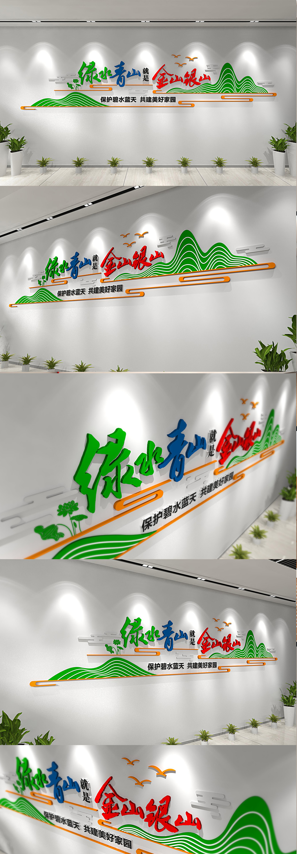 绿水青山就是金山银山图片素材