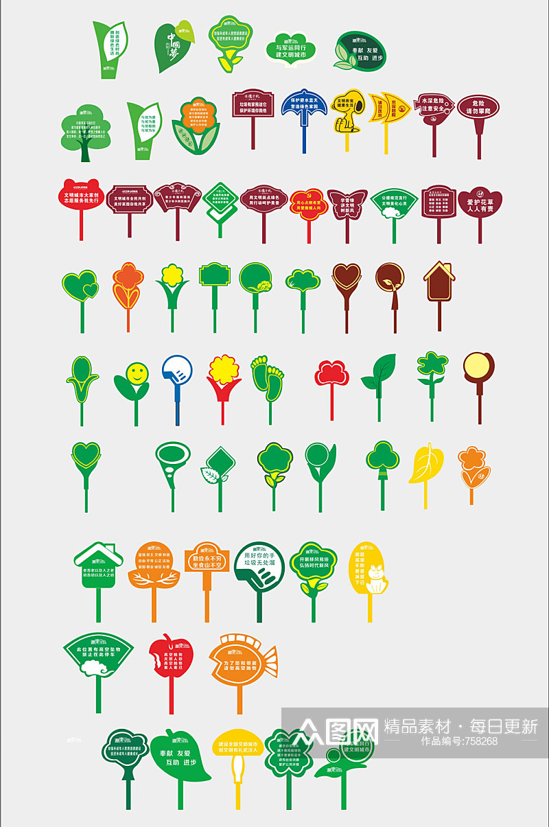 爱护花草立牌图片 请勿摘花标志 公园花草牌素材
