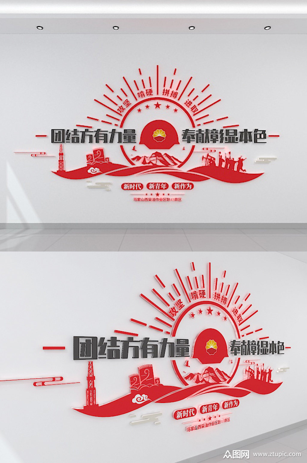 中石油中石化 团结就有力量文化墙