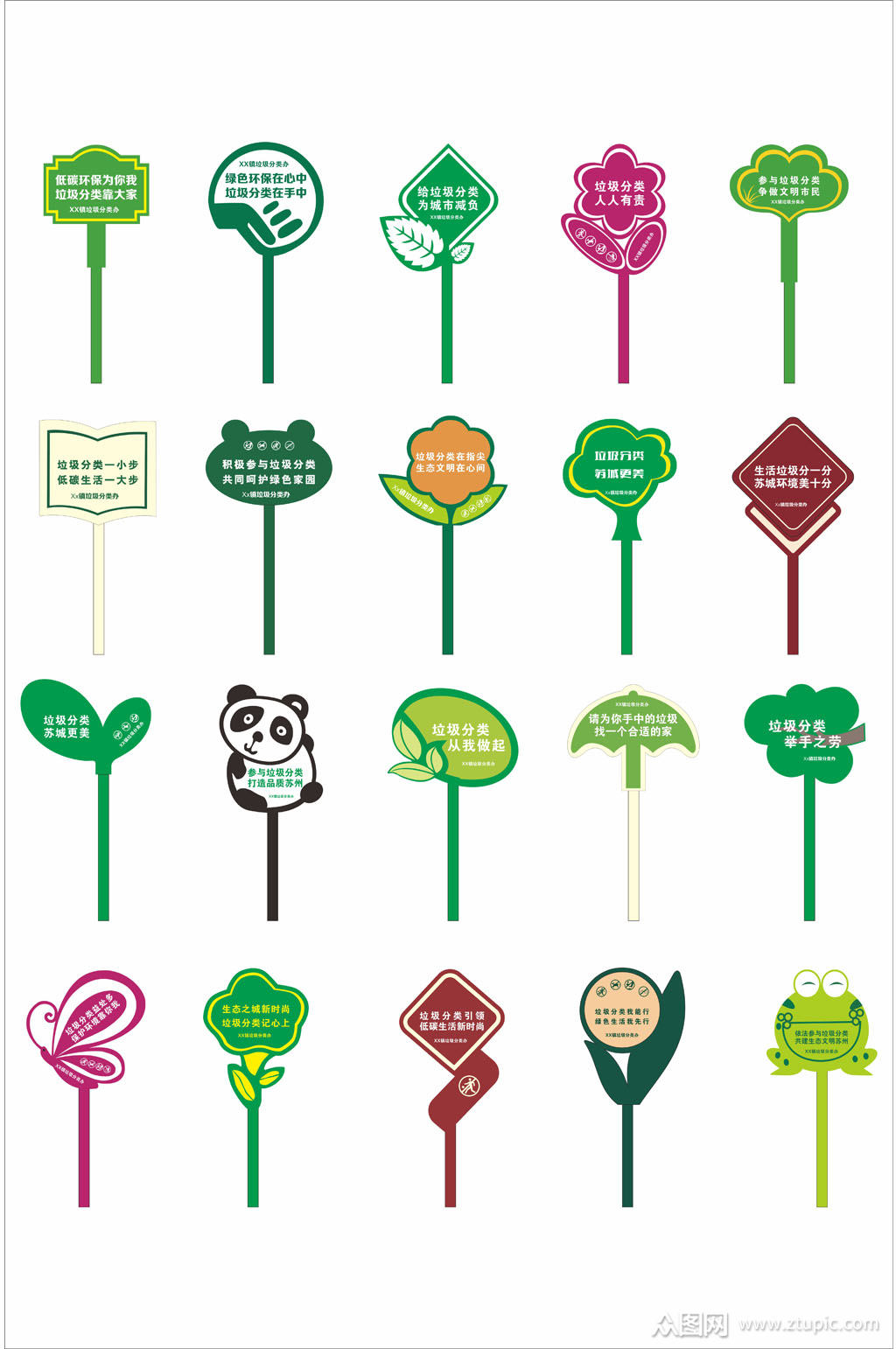 花草牌垃圾分类标语图片请勿摘花标志