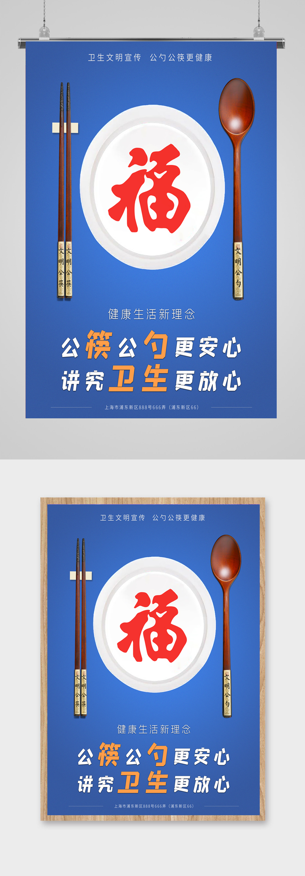 文明餐桌公勺公筷病毒公益海报素材