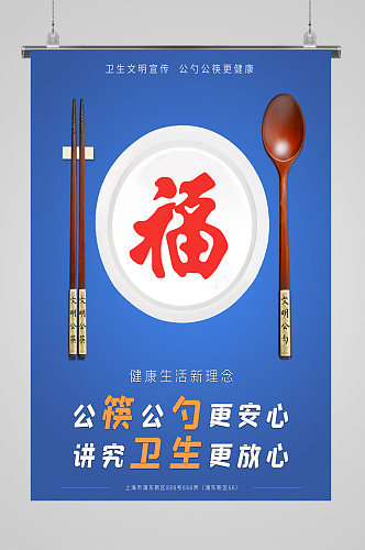 文明餐桌公勺公筷病毒公益海报