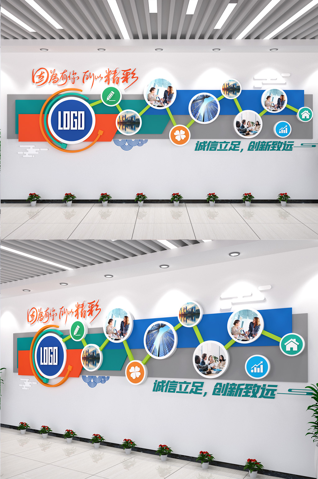 因为有你所以精彩企业文化墙移动LOGO墙素材