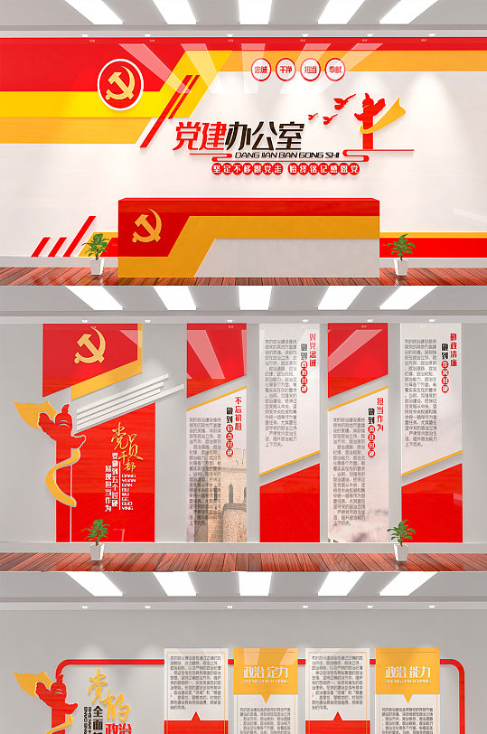 大气党建办公室党建主题跟党走党员活动展馆-众图网