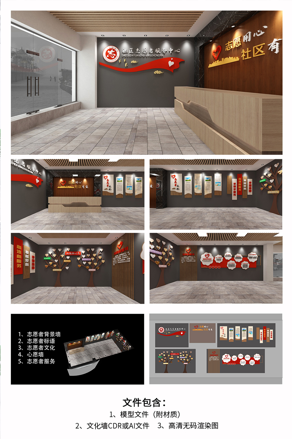 红色志愿者之家志愿者文化墙展馆党建素材