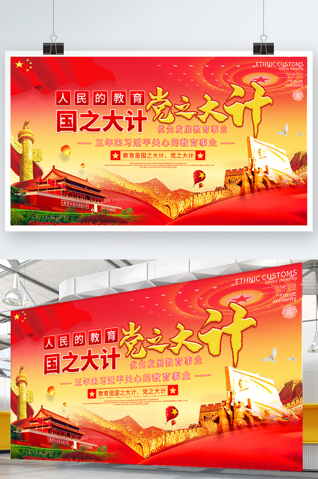 简约国之大计党之大计党建宣传展板素材