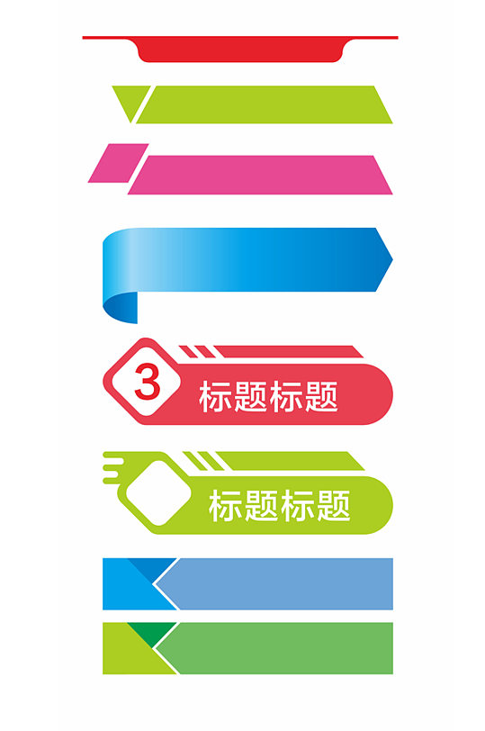 大气彩色标题框图片