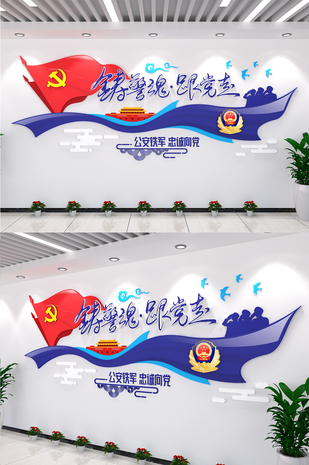 铸警魂跟党走警局文化墙素材