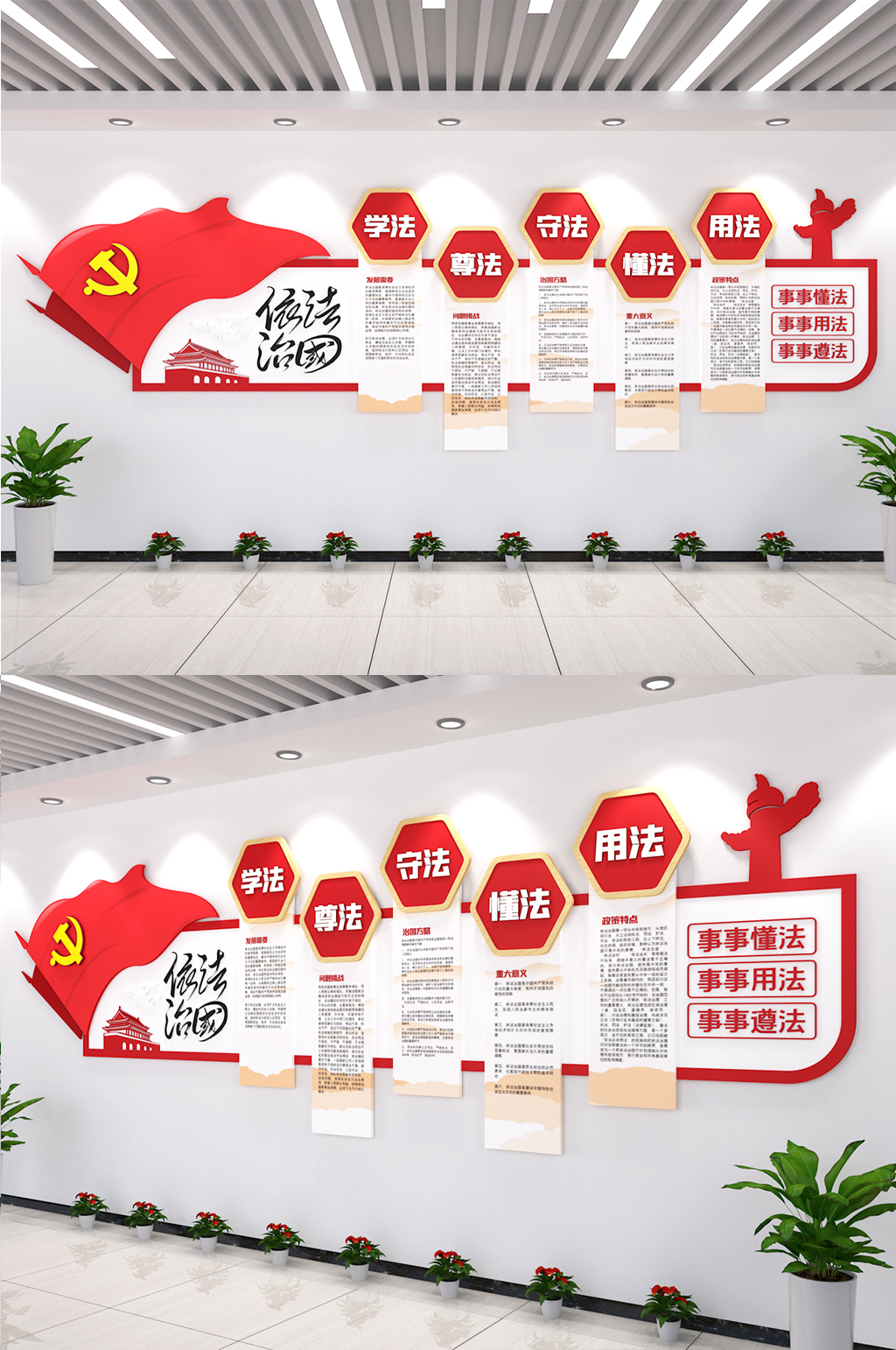 学法尊法守法懂法用法党建文化墙素材