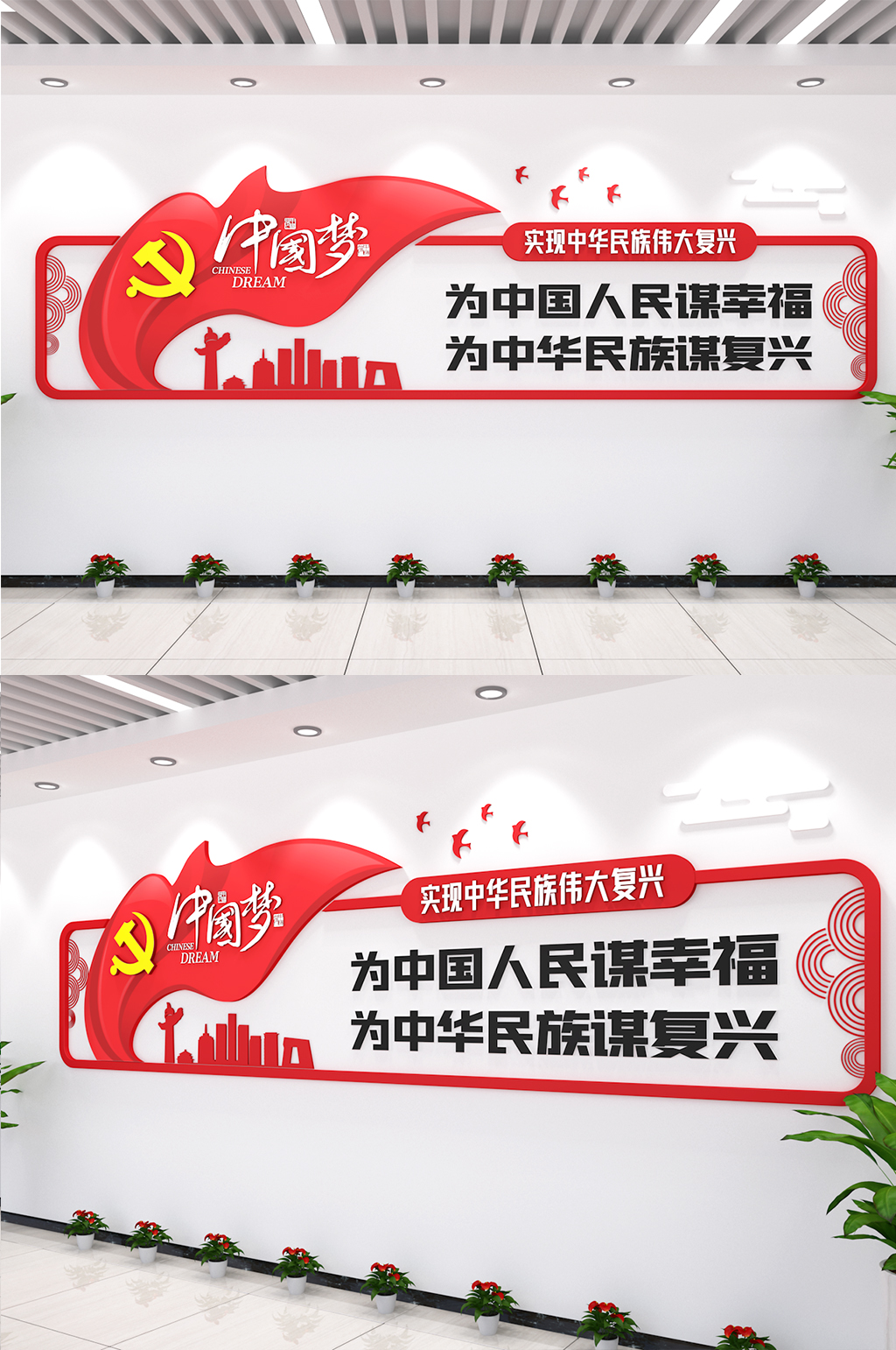 中国梦党建文化墙素材