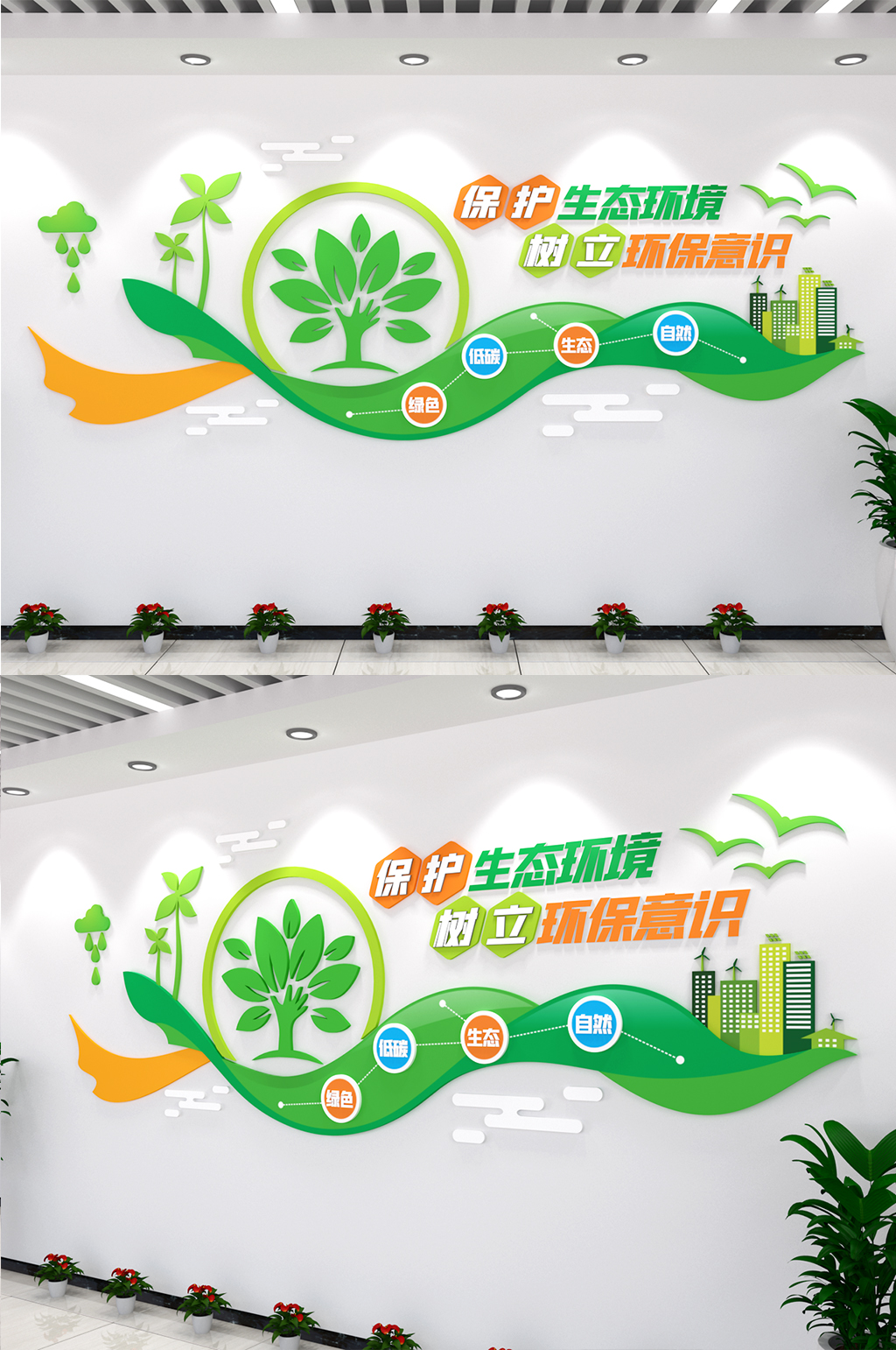 保护生态环境文化墙素材
