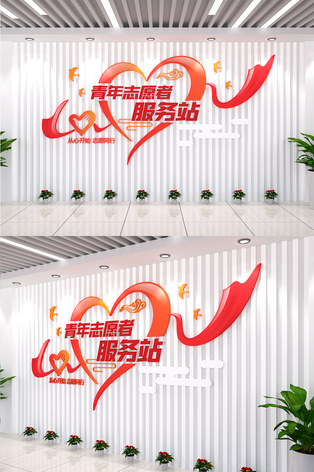 青少年之家 青年志愿者服务站形象墙文化墙素材