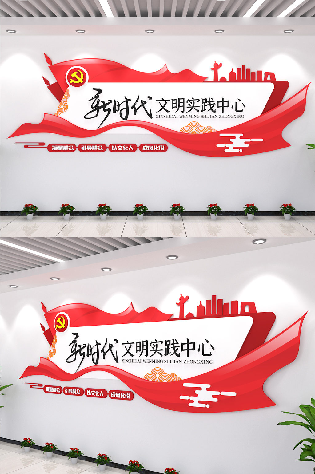 新时代文明实践中心形象墙党建文化墙素材