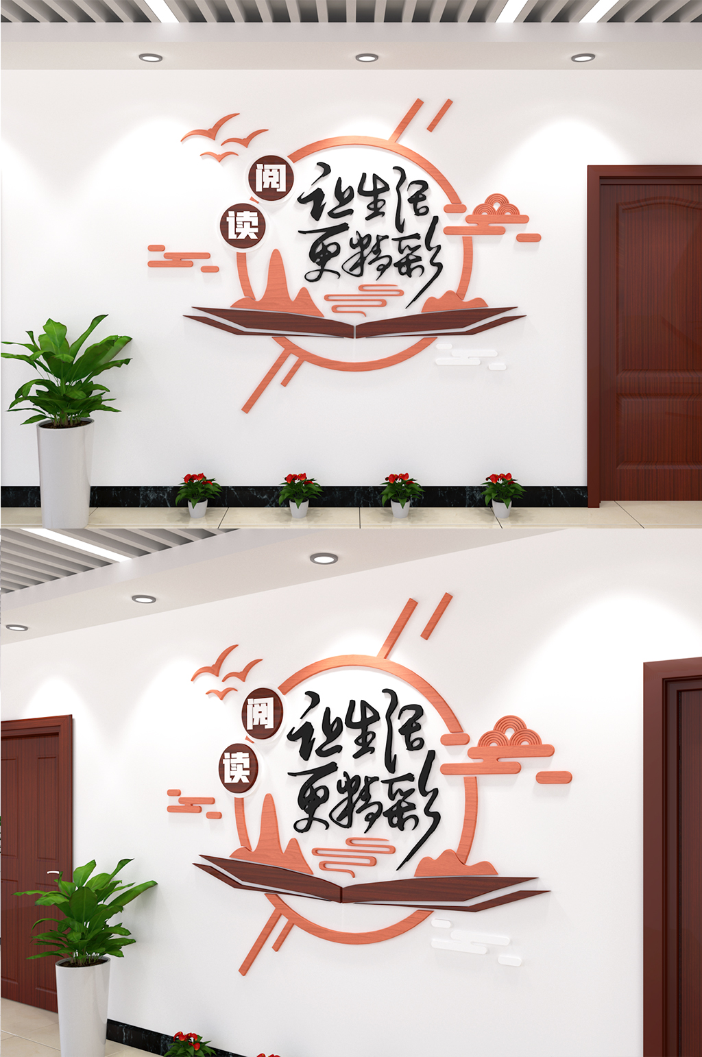 阅读让生活更精彩校园文化墙素材
