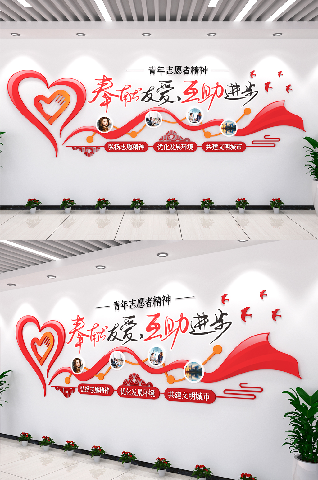 青年志愿者精神文化墙素材