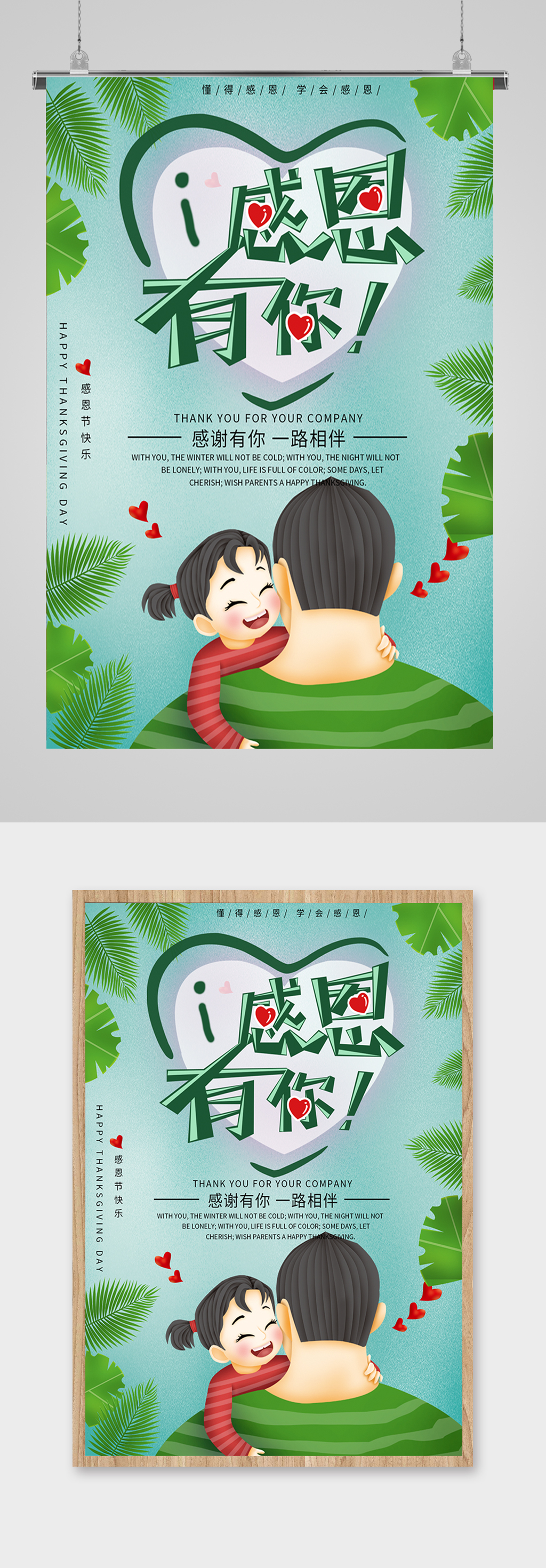 感恩节节日感谢有你节日海报素材