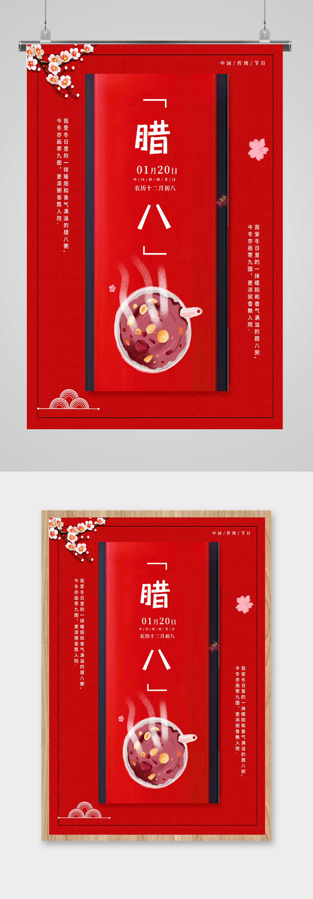 时尚大气腊八节海报素材