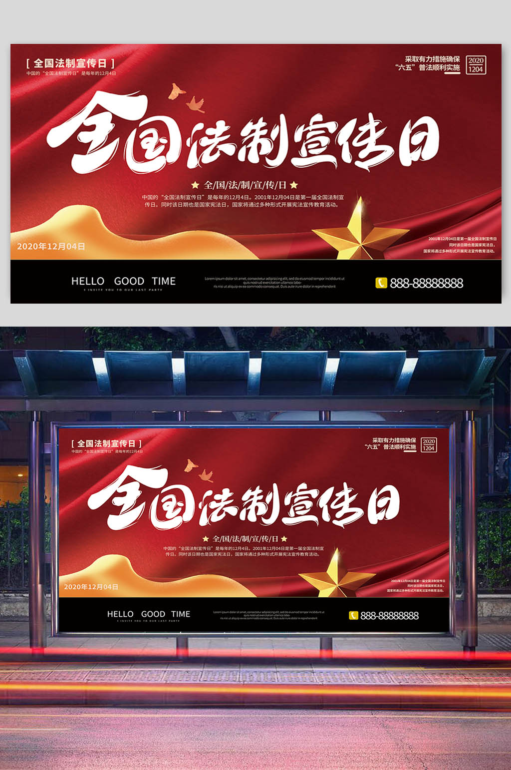 简约全国法制宣传日宣传教育海报图片素材