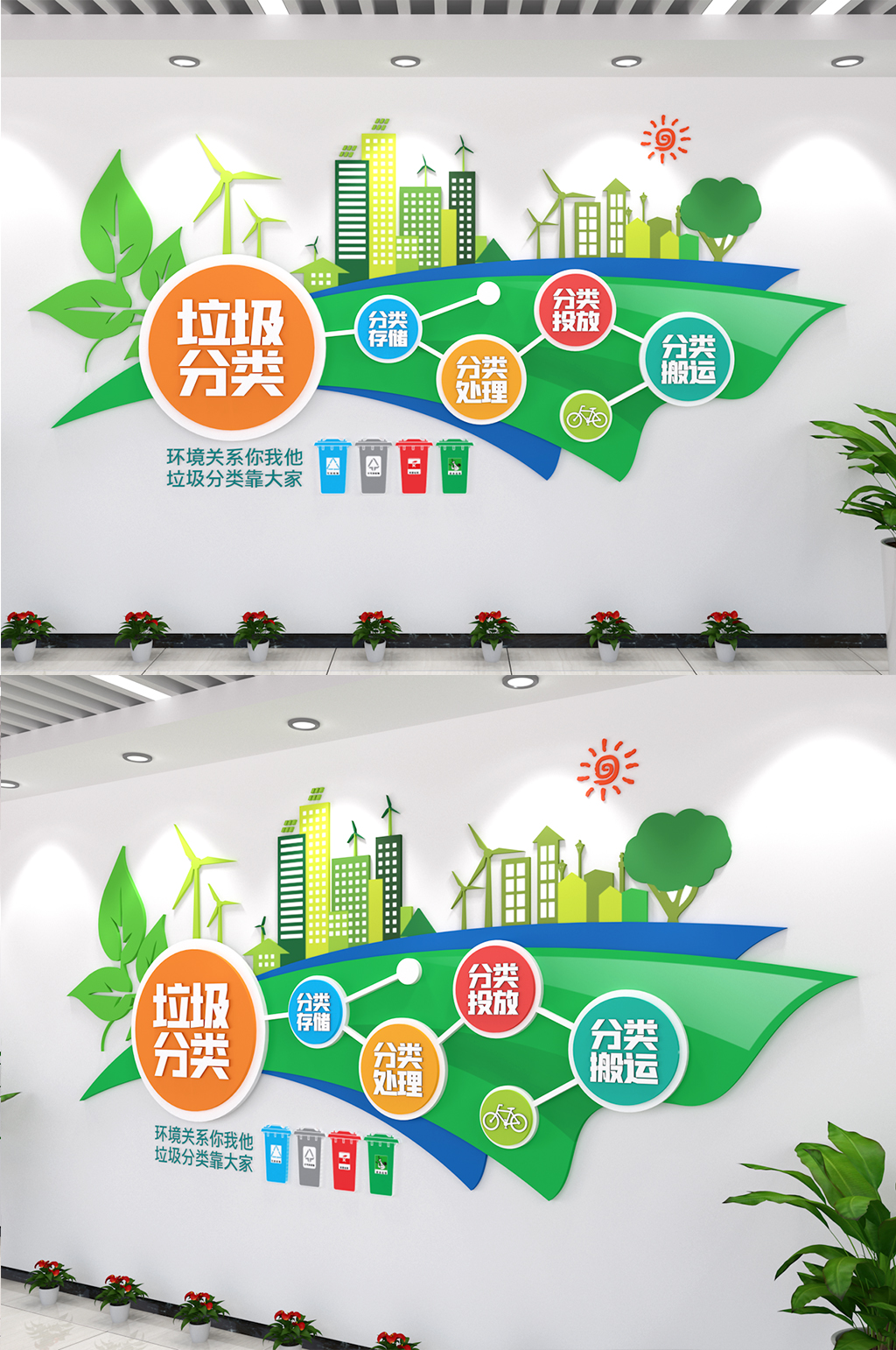 垃圾分类文化墙艺术字素材