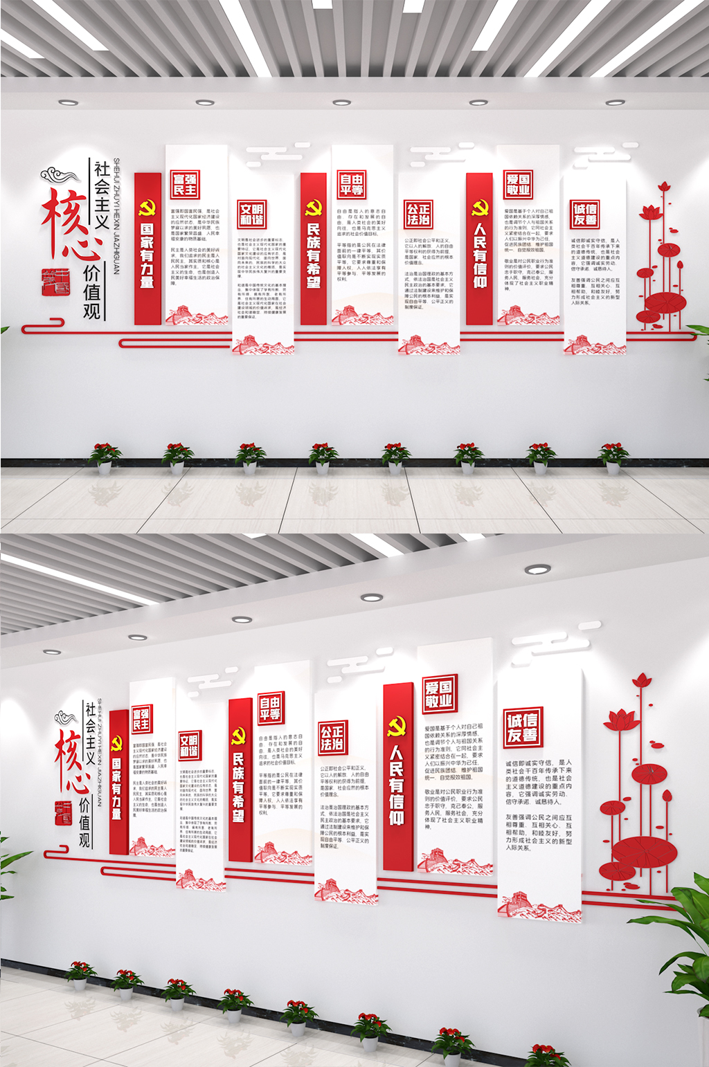 核心价值观文化墙素材