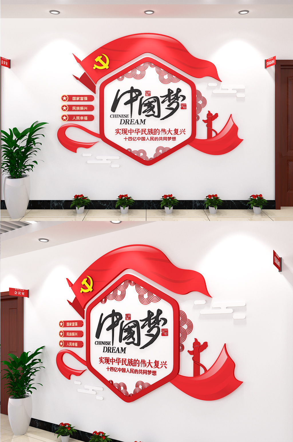 中国梦文化墙图片素材