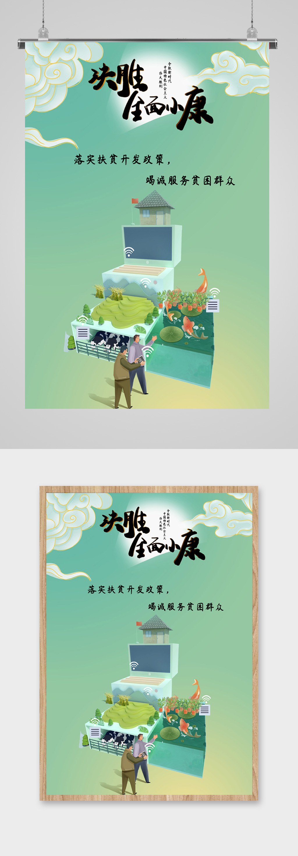 决胜全面小康宣传海报素材