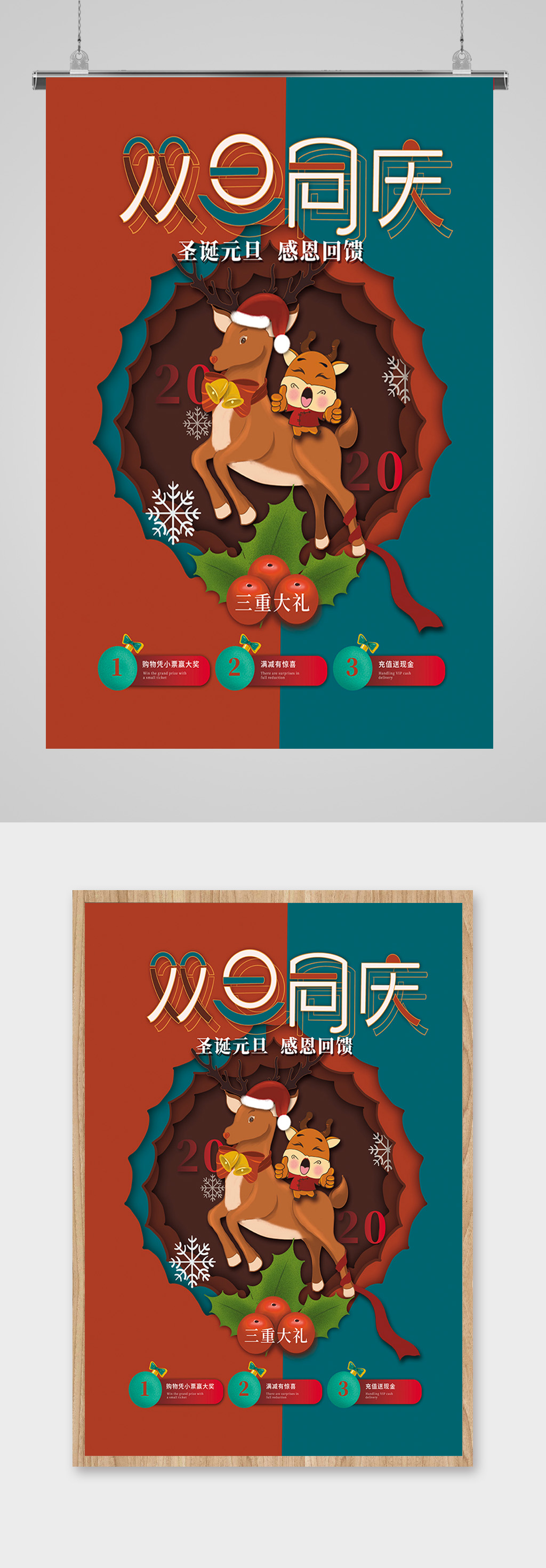 圣诞氛围双旦促销海报素材