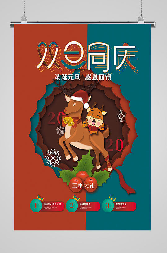 圣诞氛围双旦促销海报