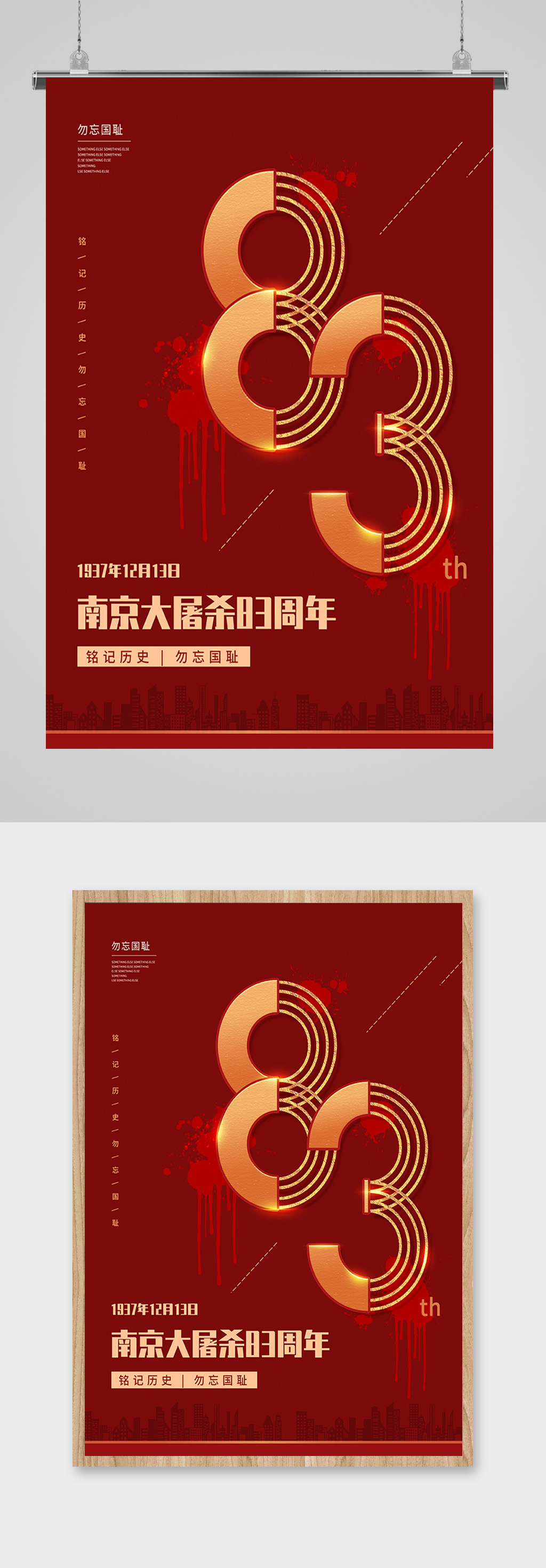 南京大屠杀83周年海报素材