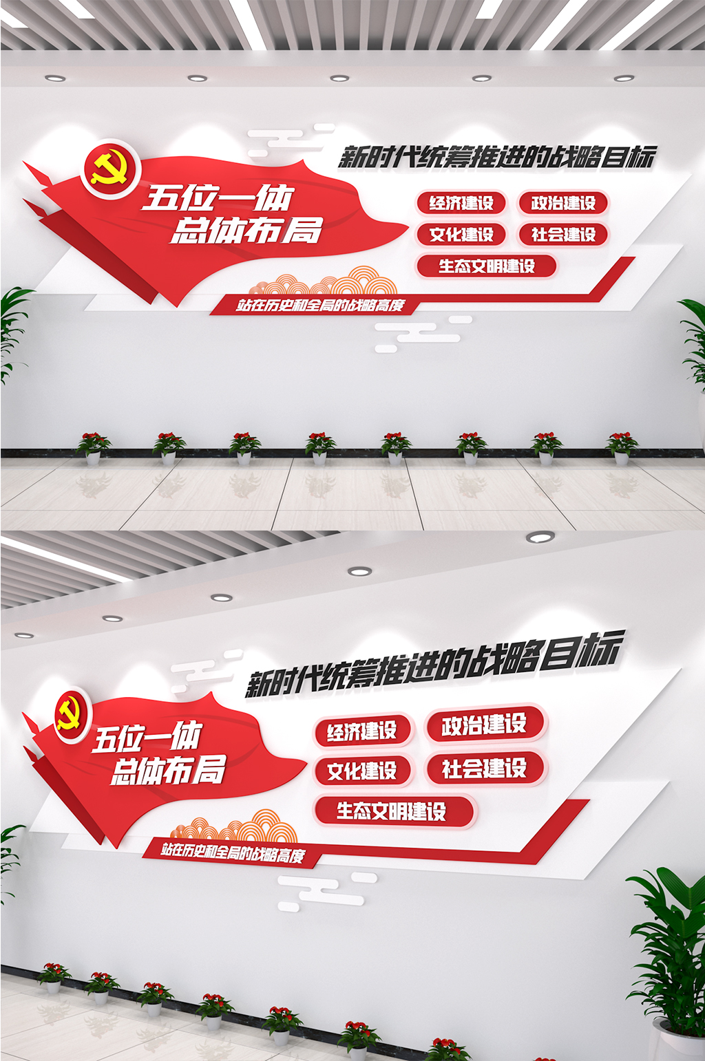 五位一体总体布局党建文化墙素材