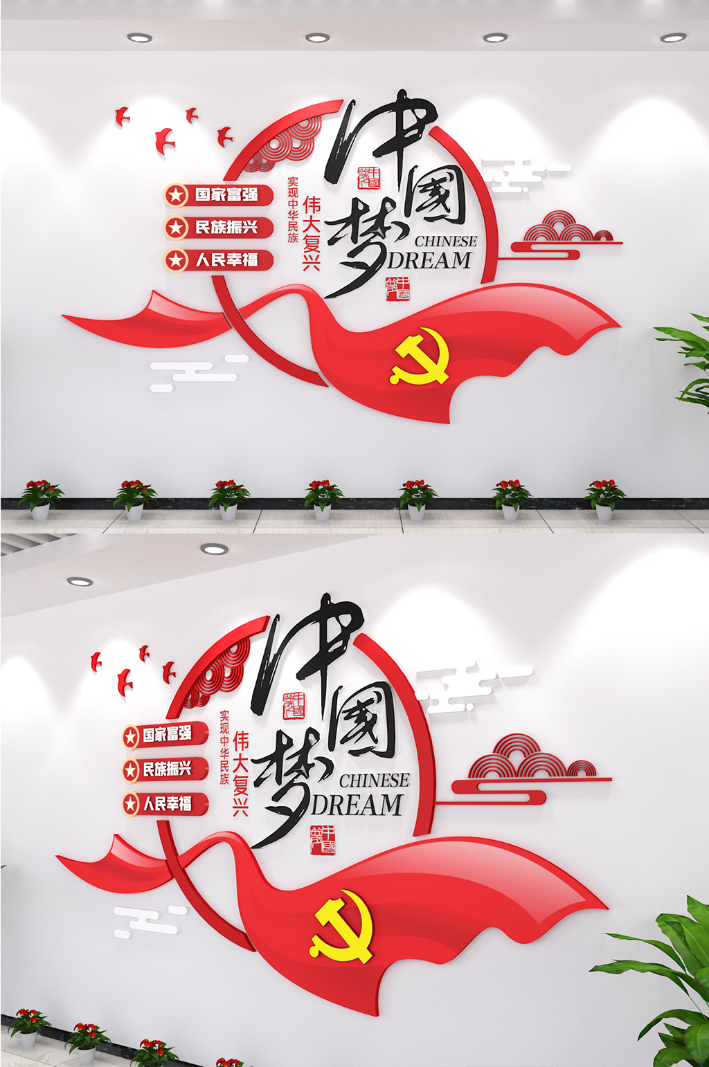 大气红色中国梦文化墙素材