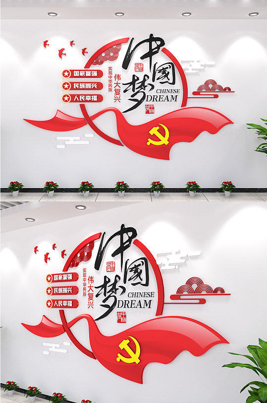 大气红色中国梦文化墙