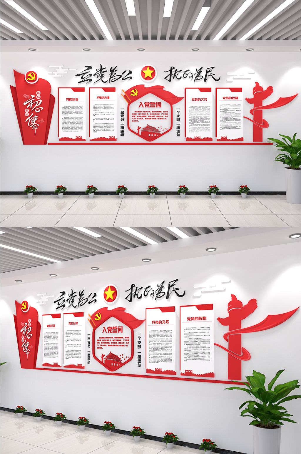 入党誓词文化墙图片素材